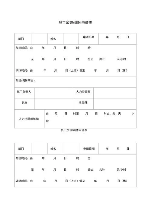 调休申请书怎么写-调休申请书怎么写