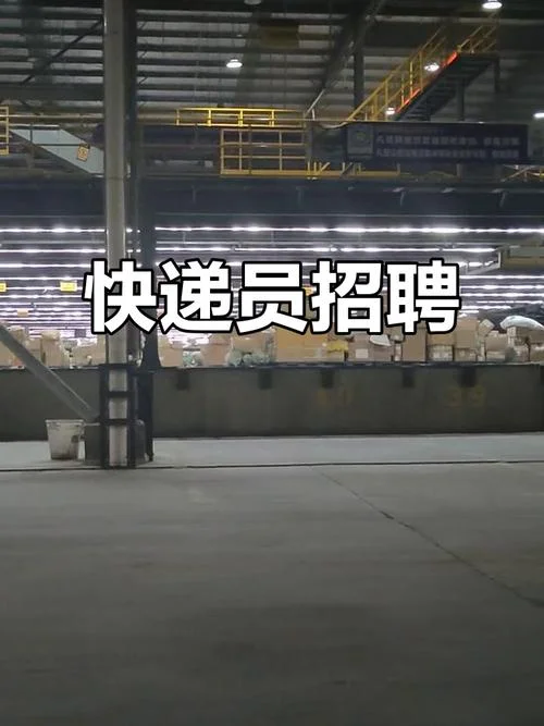 招聘快递员文案_1
