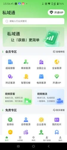 私域获客公司找哪家_2