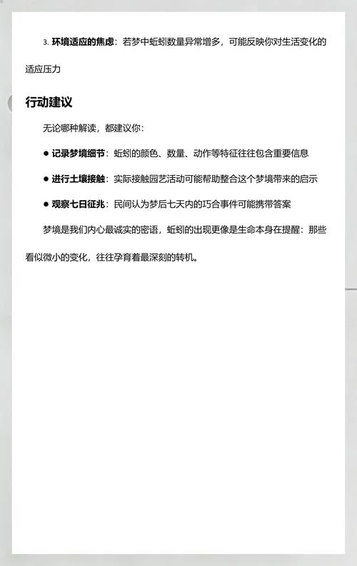 梦见蚯蚓什么预兆_1