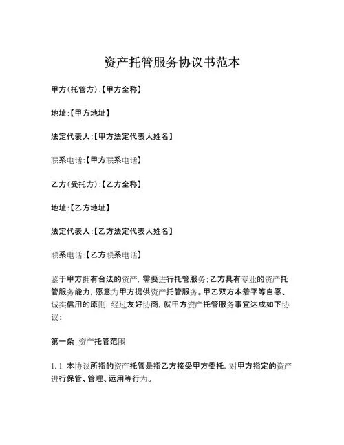 建筑资质托管服务协议_2