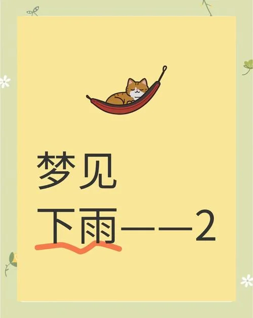 梦见海边下雨_2