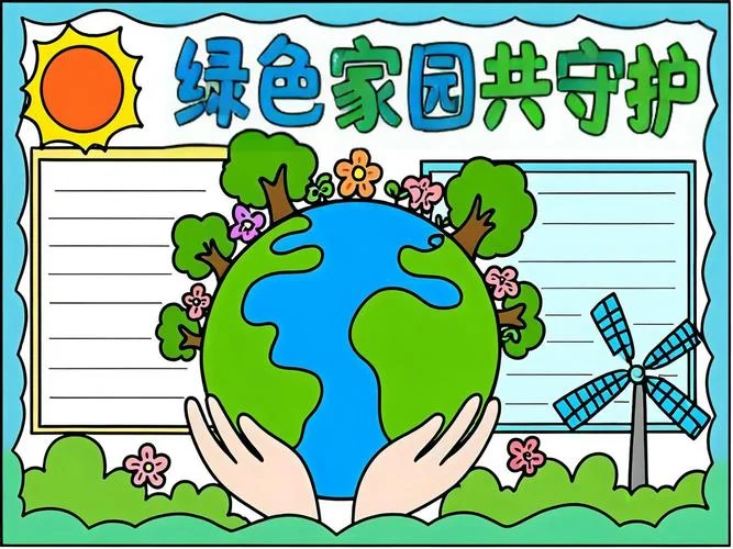爱绿护绿,手抄报-爱绿手抄报