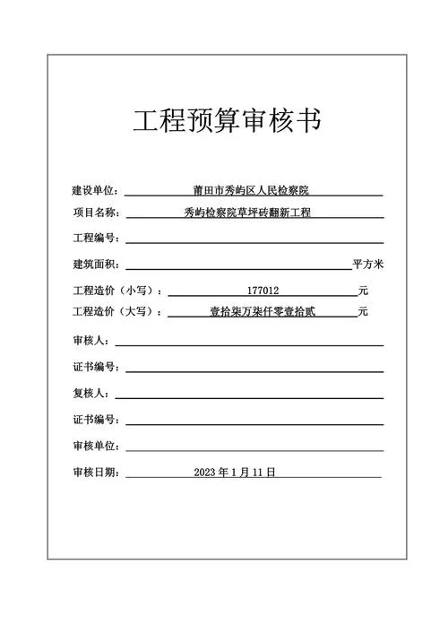 项目决算书范本-项目决算书模板
