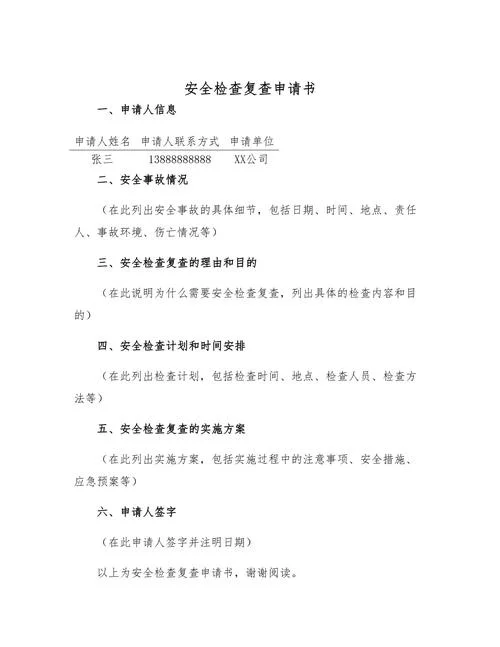 资质年检申请书怎么写_1