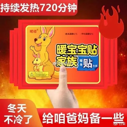 暖宝宝贴多少钱_1