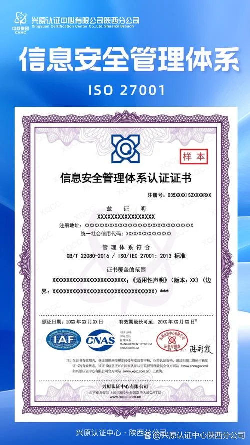如何申请iso27001认证-ISO27001 申请指南