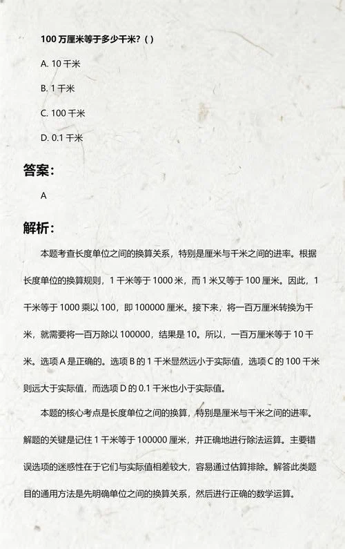 100千米等于多少米厘米-100 千米等于 100 万厘米 10 字