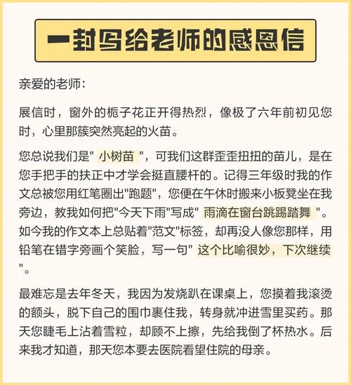 写给班主任老师的感谢信-写给班主任的感谢信