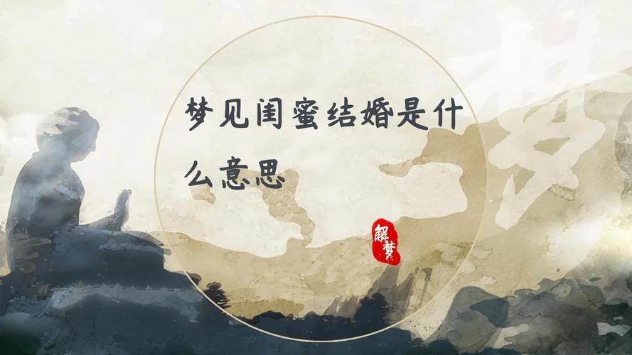 梦见闺蜜去世是什么征兆_1