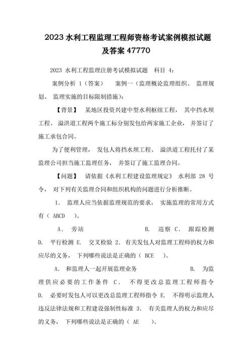 水利水电一级建造师试题下载-水利水电一级建造师试题