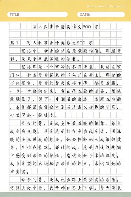 初中六百字作文写人_1