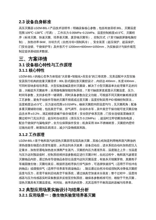一建节能技术要点-一建节能核心技术