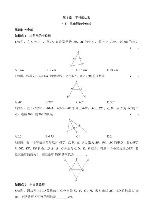 三角形中线定理的应用_1