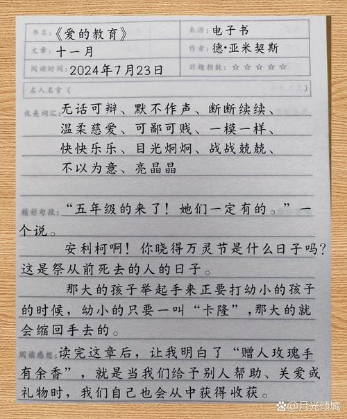 爱的教育读书感悟-爱的教育读后感悟