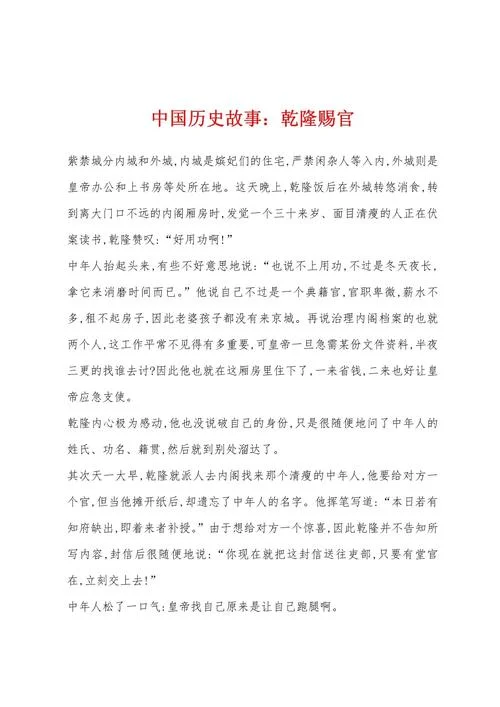 好听的历史故事_2