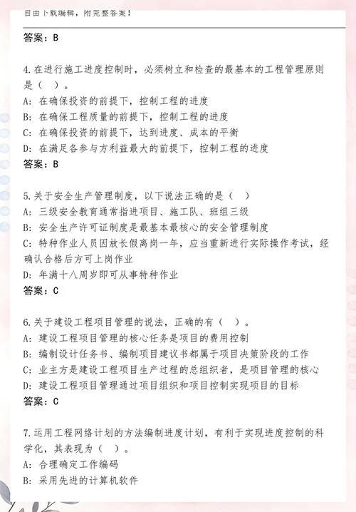建造师考试题库_2