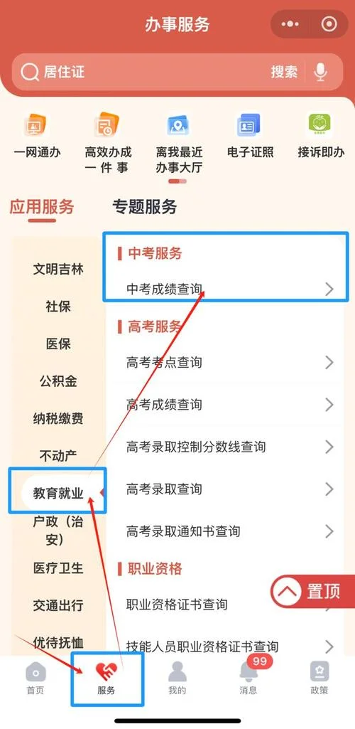 成都中考成绩查询网站-成都中考查分网站