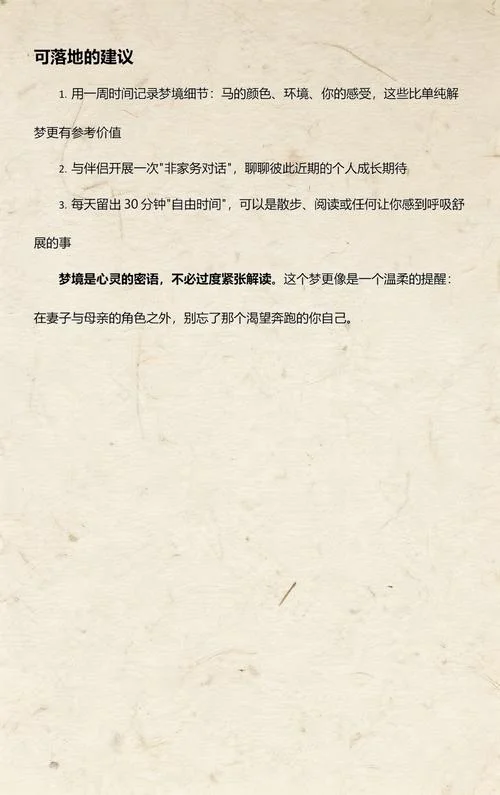 周公解梦女人梦见马_2