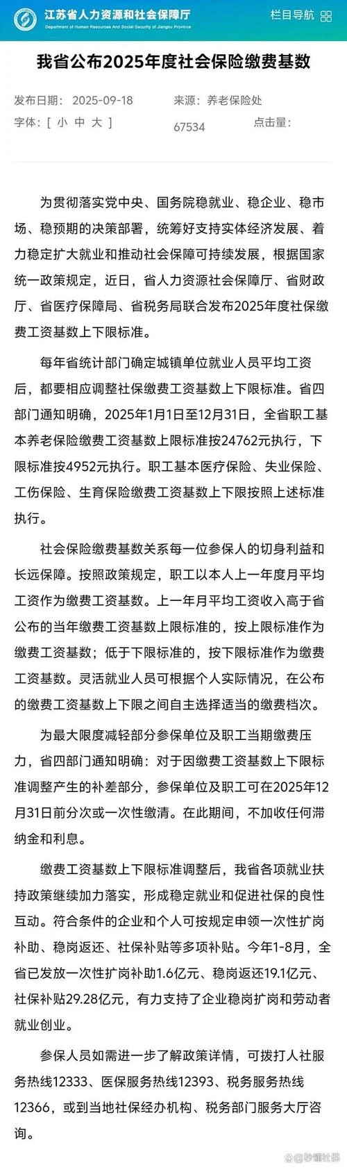 江苏报名二建要社保吗_1