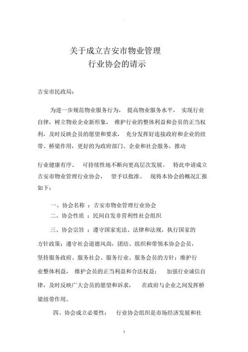 汽车协会申请书怎么写-汽车协会申请书模板