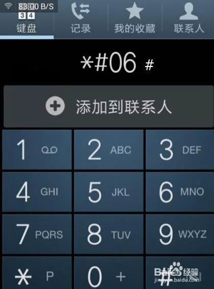 手机如何查真伪_2