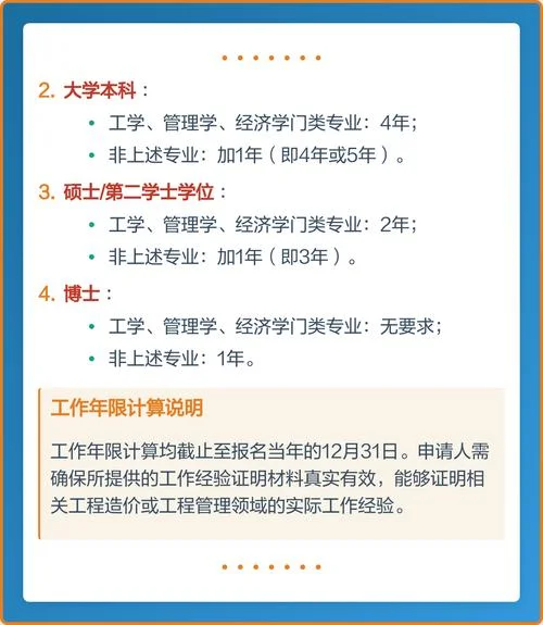 如何报考一级造价师_2