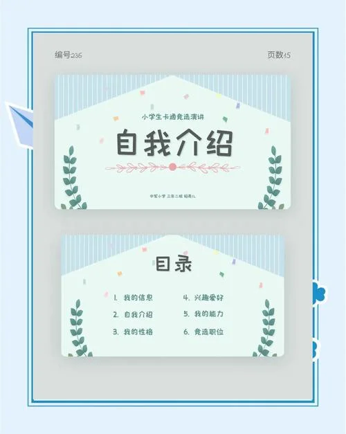 ppt自我介绍图片素材-PPT 自我介绍配图素材
