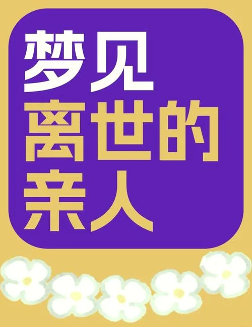 梦到好朋友死去_2