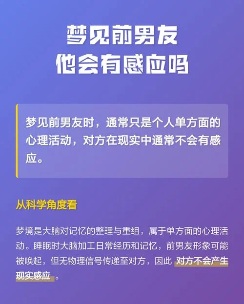 最近老是梦见前男友_2