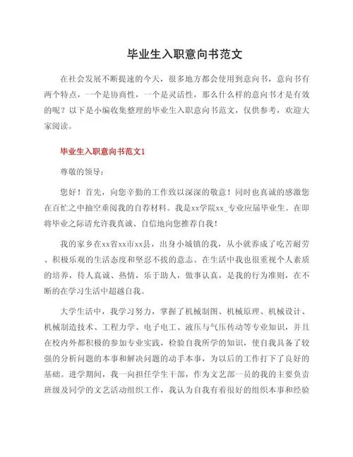 入职感想怎么写_2