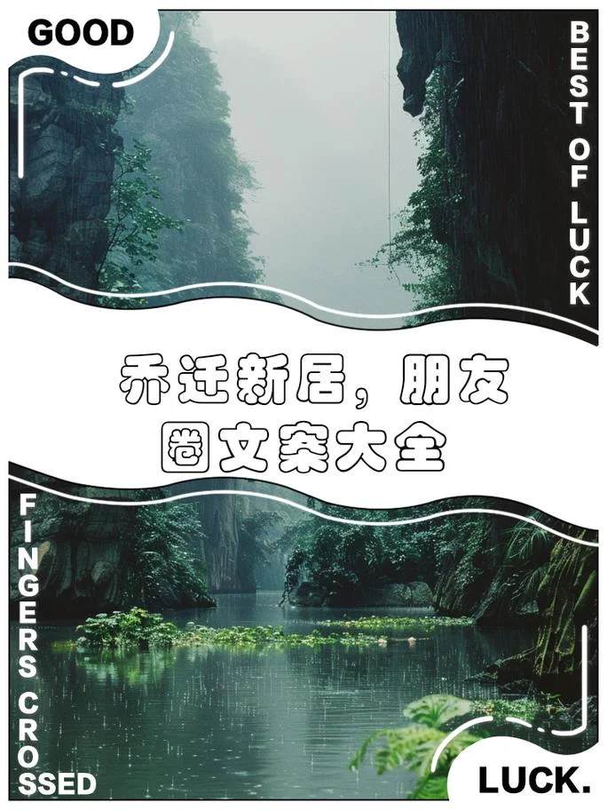入住新家文案_2