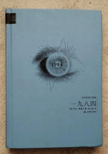 乔治·奥威尔_1