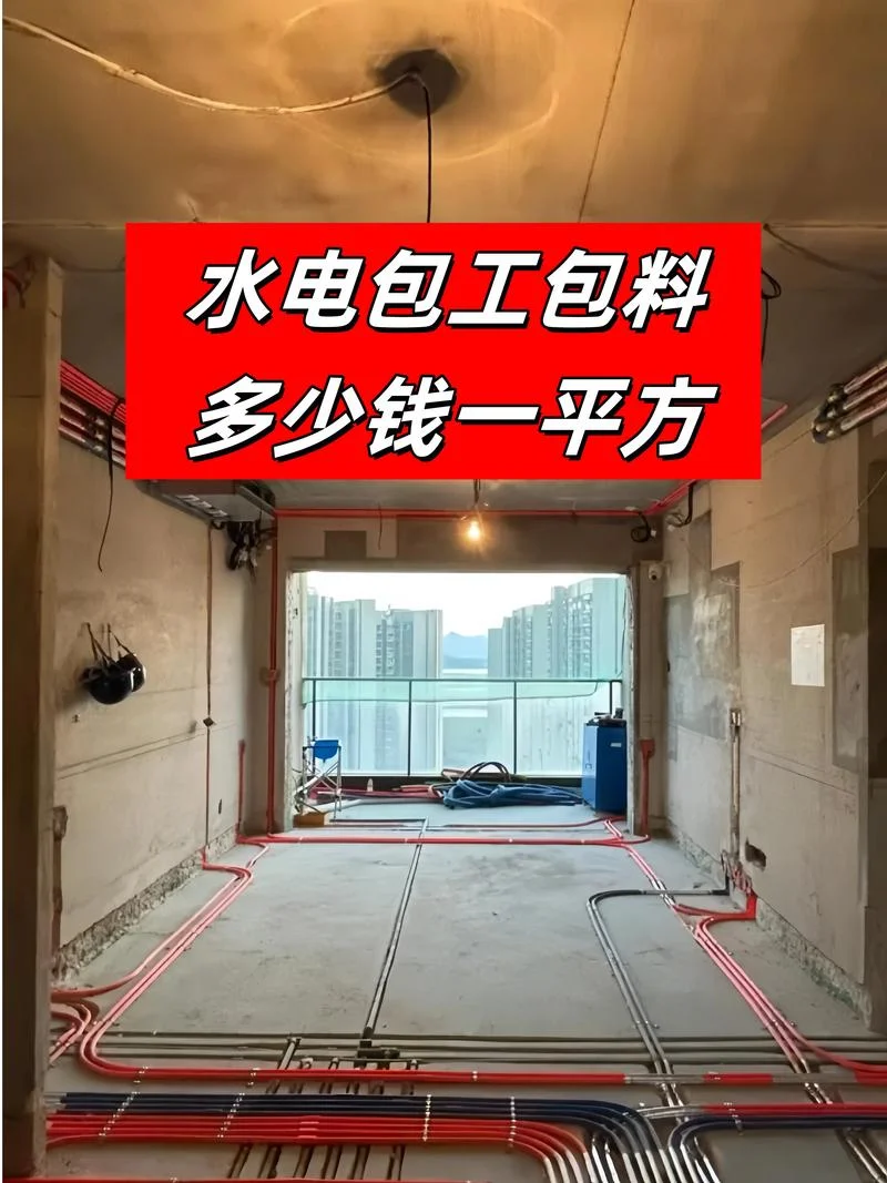 水电多少钱一个平方_1