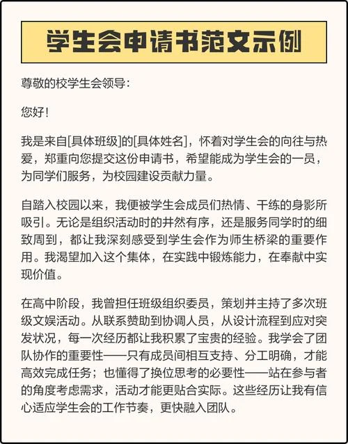 中职入学生会申请书_2