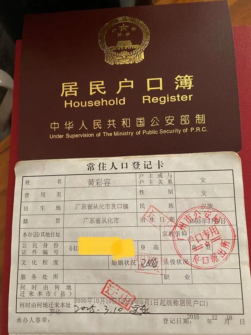 户籍登记日期在哪查_2