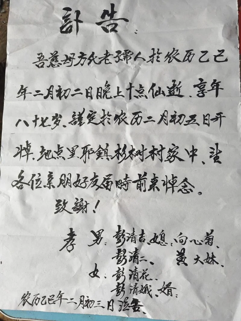 微信白事讣告怎么写-微信讣告书写指南