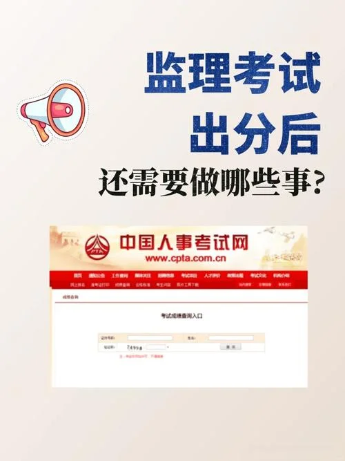 监理工程师考试成绩什么时候-监理工程师考期查询