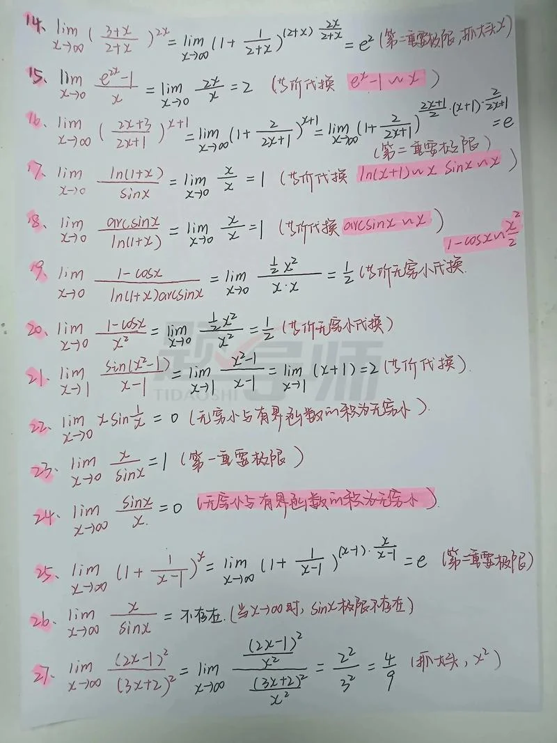 夹逼定理求极限例题_2