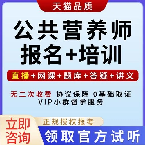 公共营养师报名多少钱_1