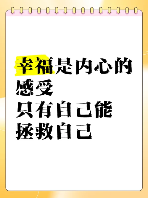 幸福人生讲座感悟-幸福人生讲座感悟