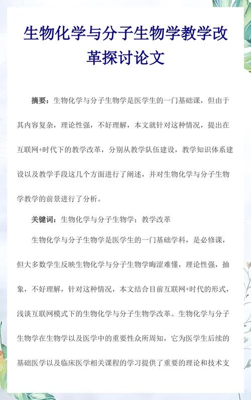 医学生物学论文怎么写_2