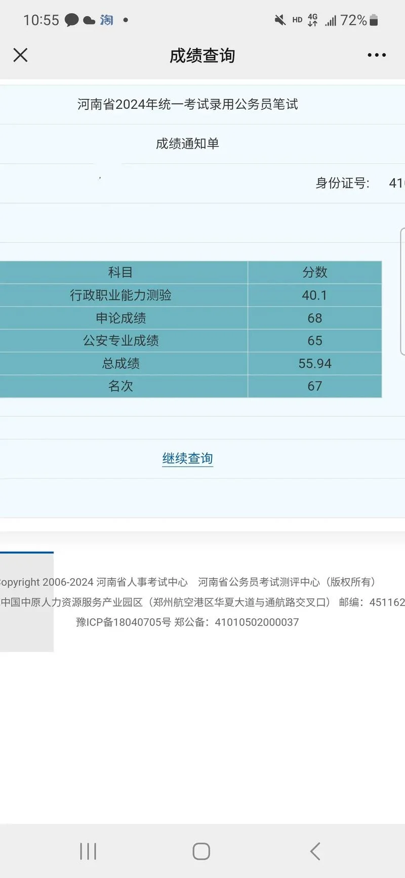 常德公务员成绩查询-常德公考查分