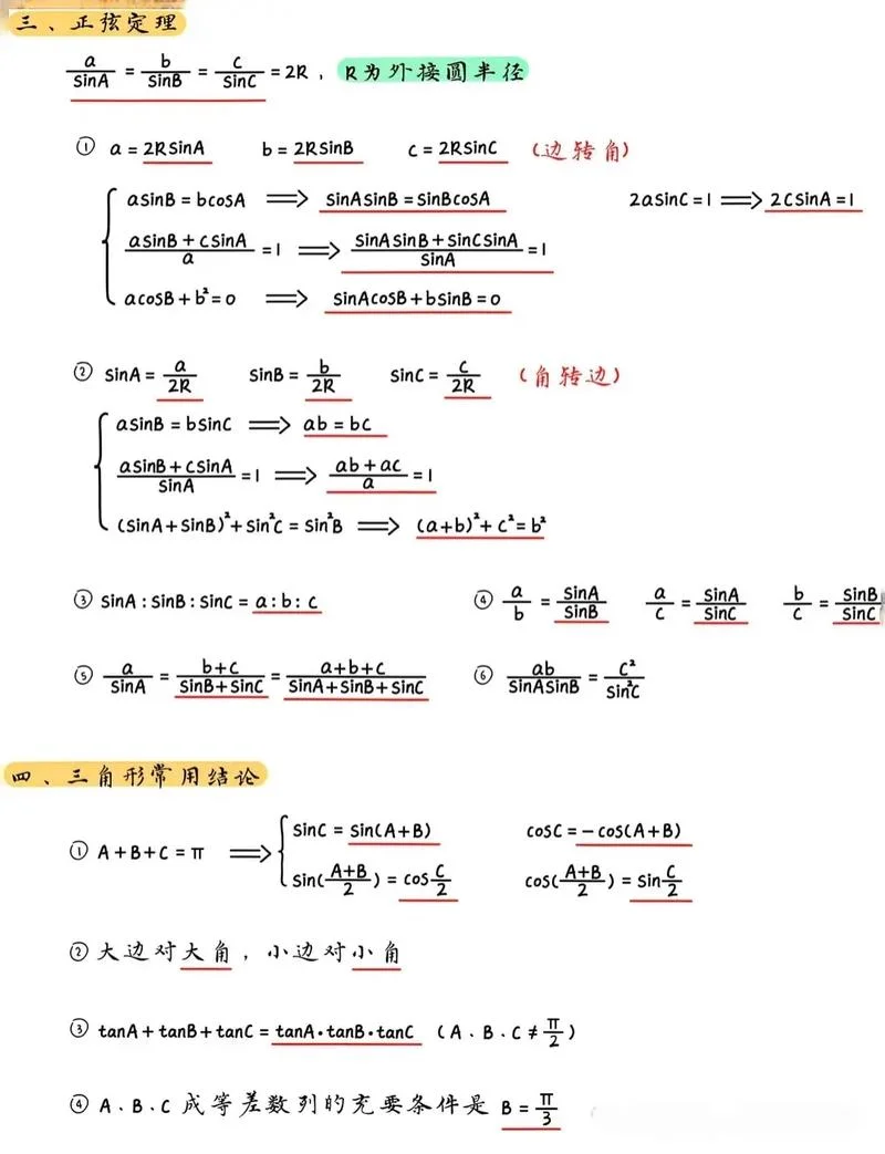正弦定理中的r_1