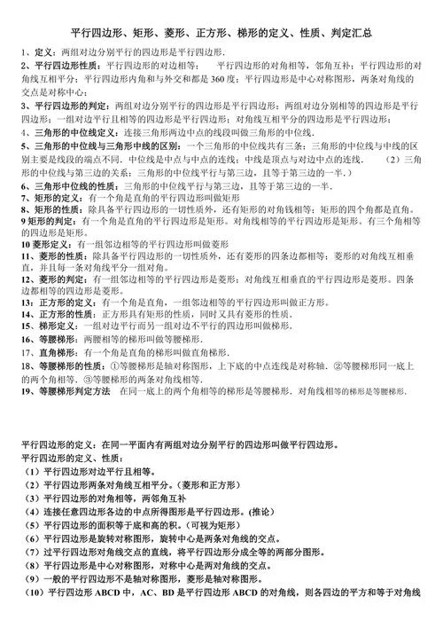 梯形性质定理_2