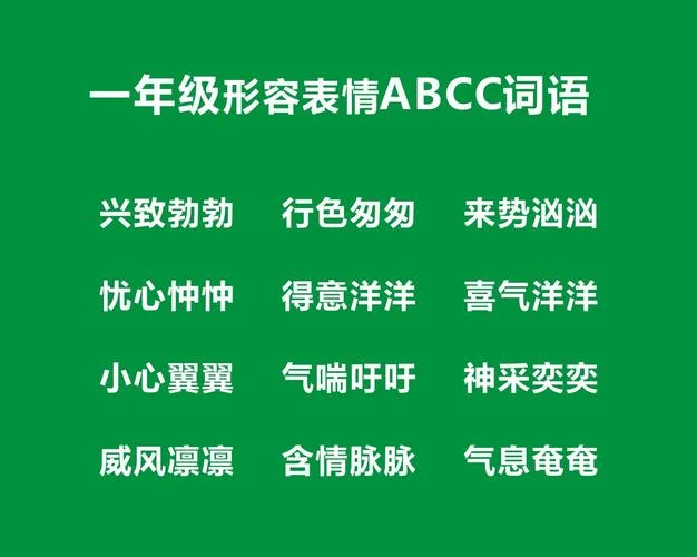 abcc的词语叫什么_1