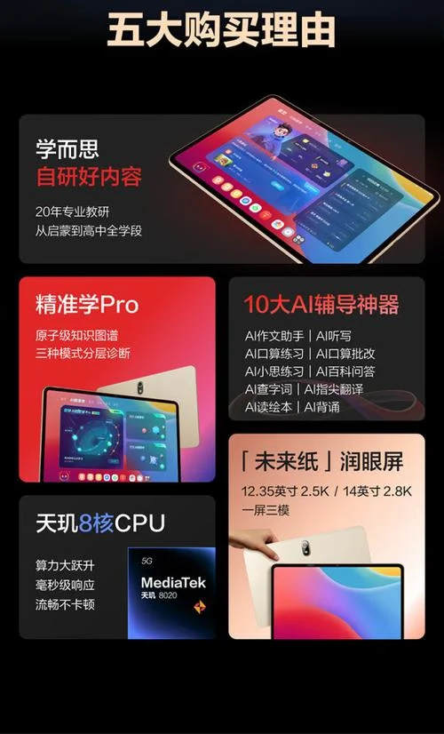 平板学习机多少钱_2