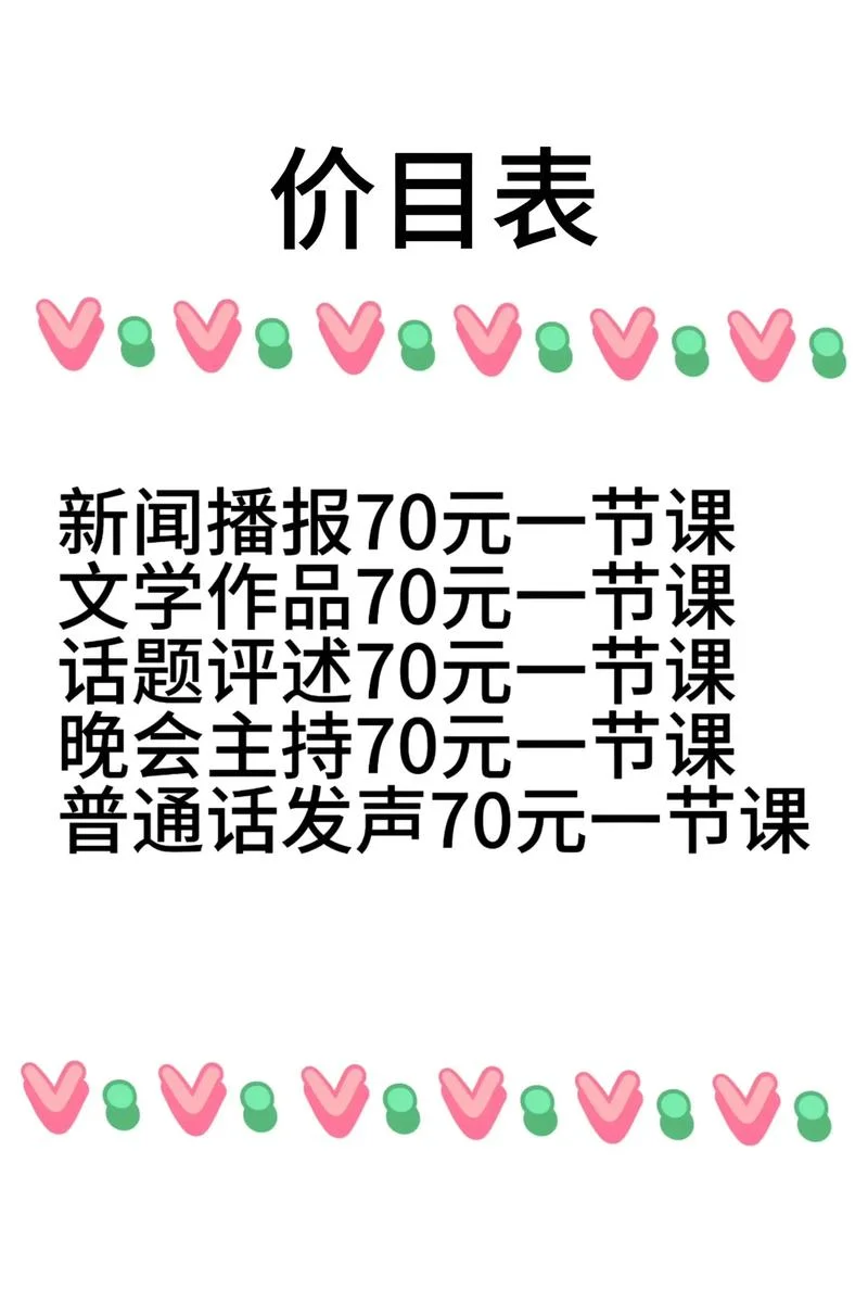 播音主持艺考集训课程_1