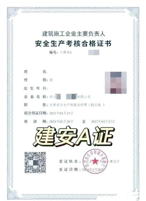 二建a证b证什么条件_1