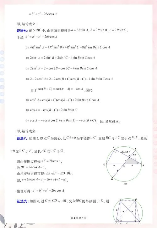 三角函数余弦定理_2